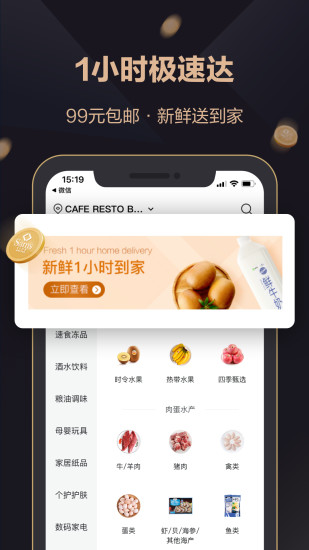 山姆会员商店移动版截图3