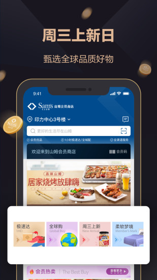 山姆会员商店移动版截图4