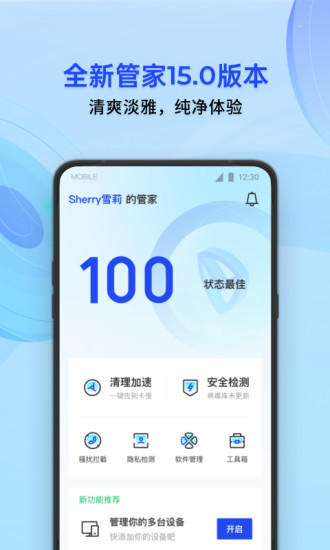 腾讯手机管家安卓手机版截图1