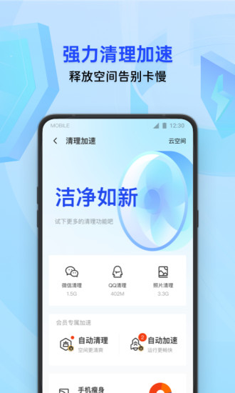 腾讯手机管家安卓手机版截图5