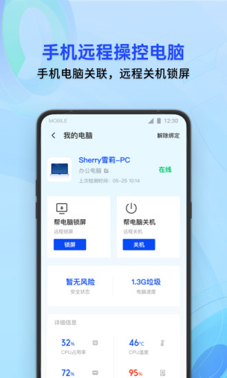 腾讯手机管家安卓手机版截图2
