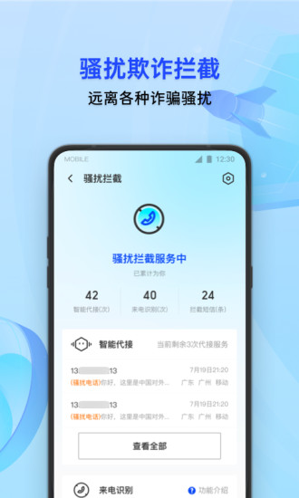 腾讯手机管家安卓手机版截图4
