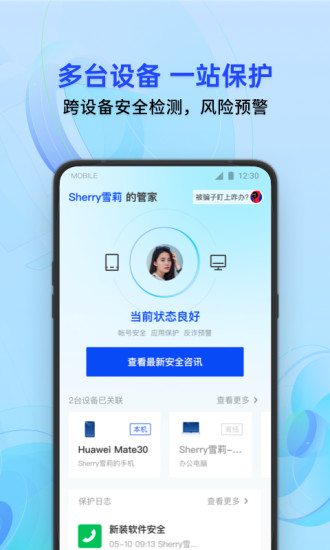 腾讯手机管家安卓手机版截图3