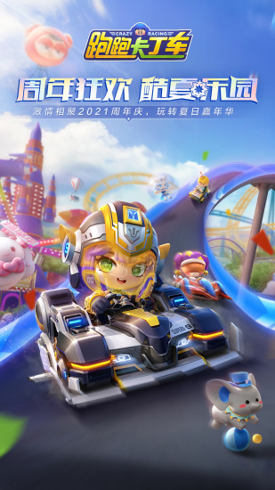 跑跑卡丁车手机版下载