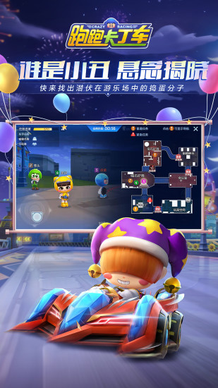 跑跑卡丁车手机版