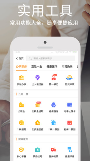爱城市网app官方版