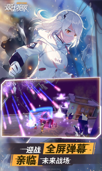 双生视界内购破解版