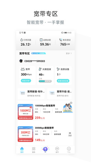四川电信2021最新版下载