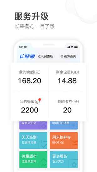 山东移动app官方版下载