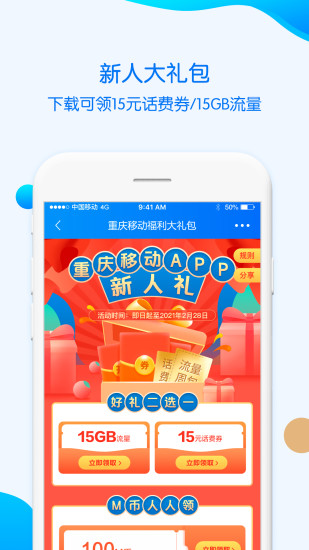 重庆移动app下载