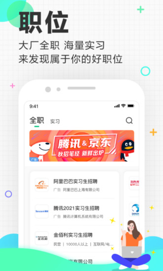 应届生求职官方app