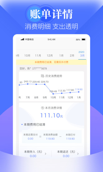 天翼生活客户端