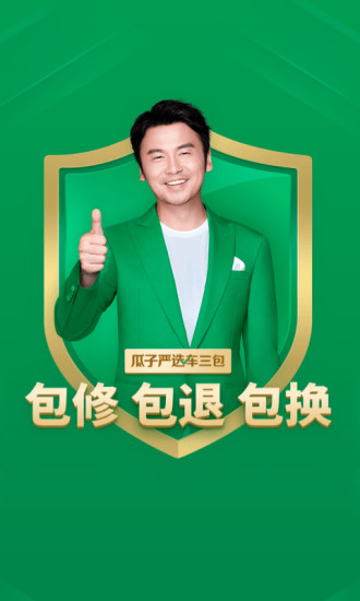 瓜子二手车鸿蒙版下载