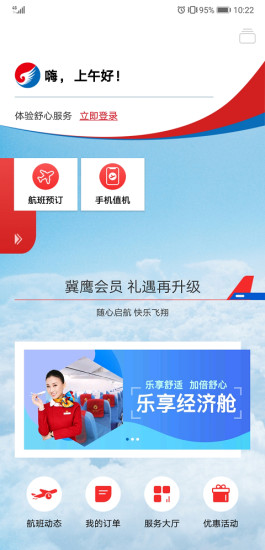 河北航空官方版下载
