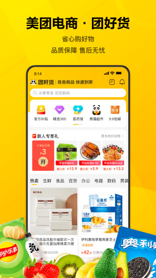 美团客户端下载安卓版截图2