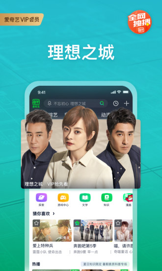 爱奇艺解锁版永久vip下载免登录截图1