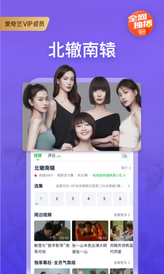 爱奇艺解锁版永久vip下载免登录截图4