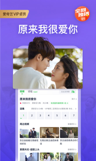 爱奇艺解锁版永久vip下载免登录截图2