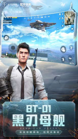 和平精英体验服解锁版截图4