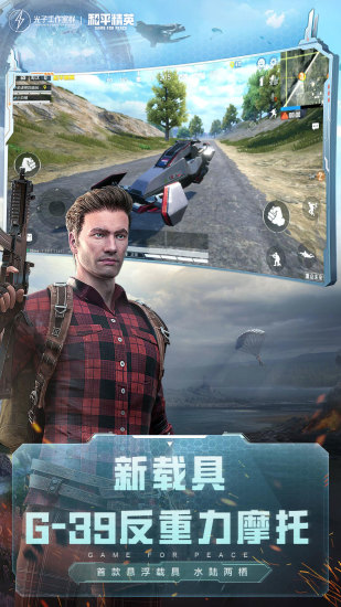 和平精英体验服解锁版截图3