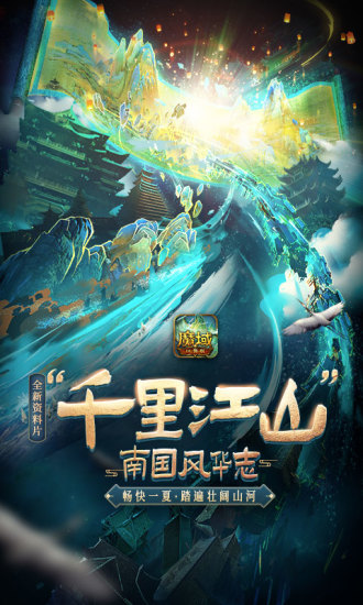 魔域口袋版高爆福利版截图1