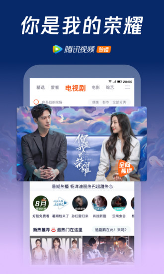 腾讯视频最新版截图1