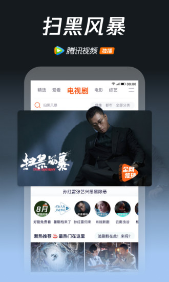 腾讯视频最新版截图2
