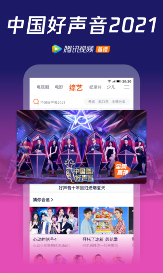 腾讯视频最新版截图4
