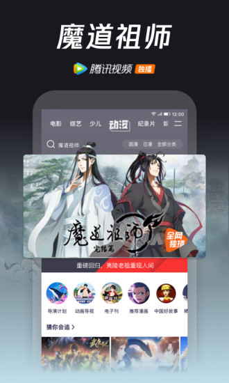 腾讯视频最新版截图3