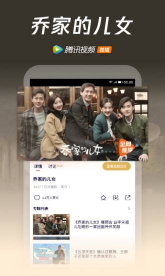 腾讯视频最新版截图5