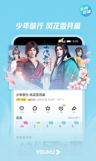优酷视频免费会员版截图2