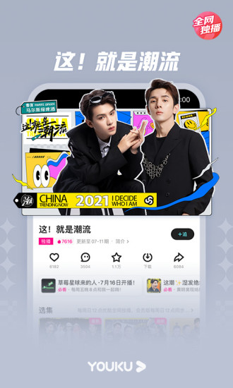 优酷视频免费会员版截图4