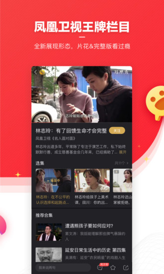 凤凰新闻最新版