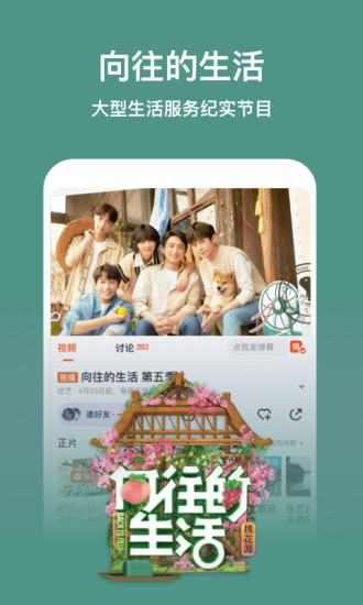 芒果TV2021最新版截图1