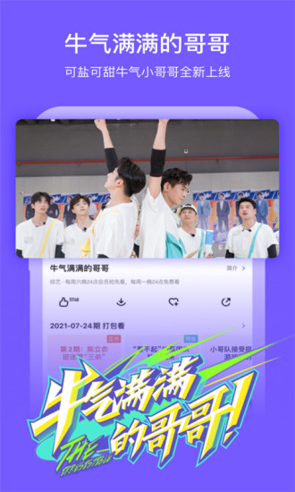 芒果TV2021最新版截图5