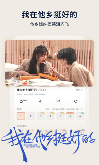 芒果TV2021最新版截图3