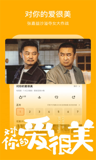 芒果TV2021最新版截图4