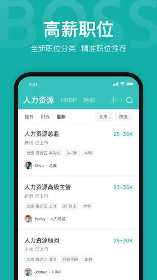 Boss直聘官方版截图1