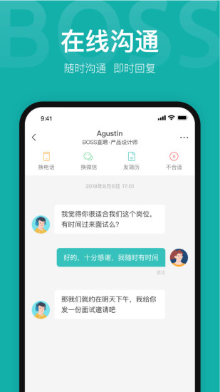 Boss直聘官方版截图4