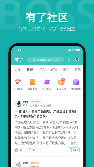 Boss直聘官方版截图5