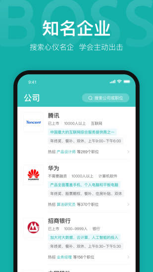 Boss直聘官方版截图3