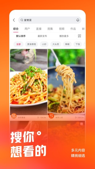 快手安卓最新版截图4