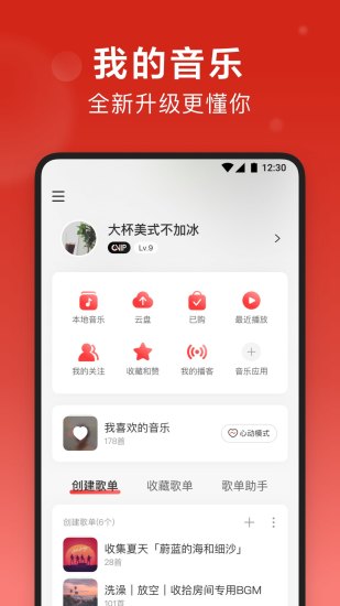 网易云音乐最新版截图5