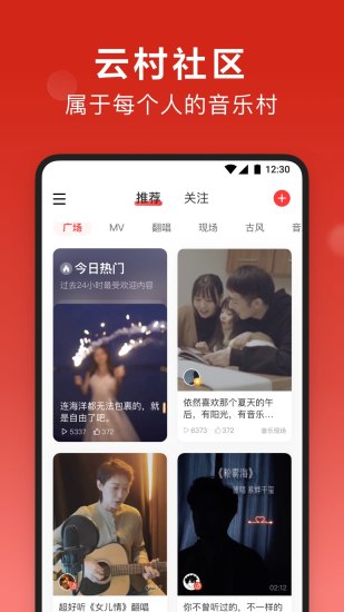 网易云音乐最新版截图4