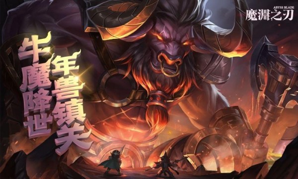 魔渊之刃2021解锁版截图3