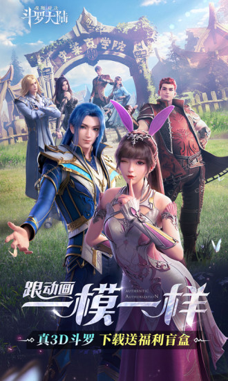 斗罗大陆无限金币版截图1