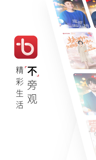 百视TV解锁版截图1
