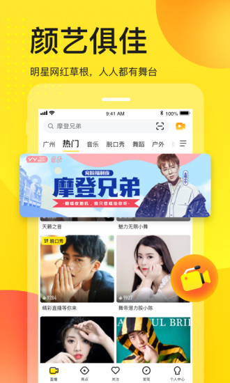 yy去广告绿色特别版截图1