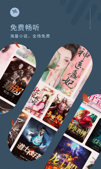 番茄畅听app最新版下载截图1