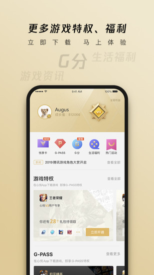 心悦俱乐部最新版截图5
